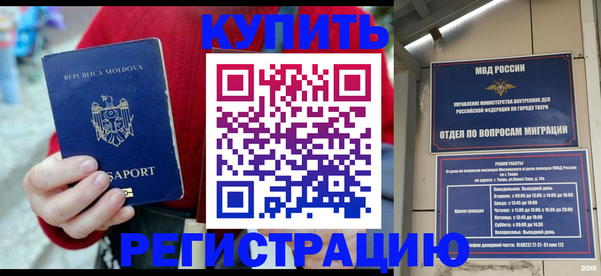 временная регистрация купить в Читинской области