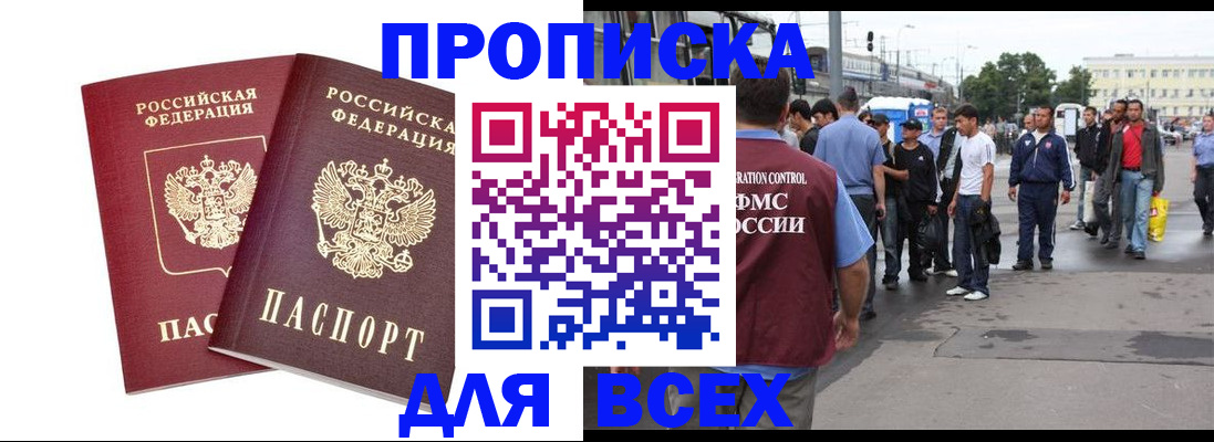 прописка в Читинской области