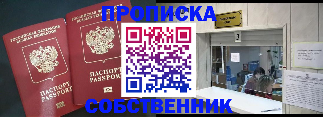 прописка в Читинской области