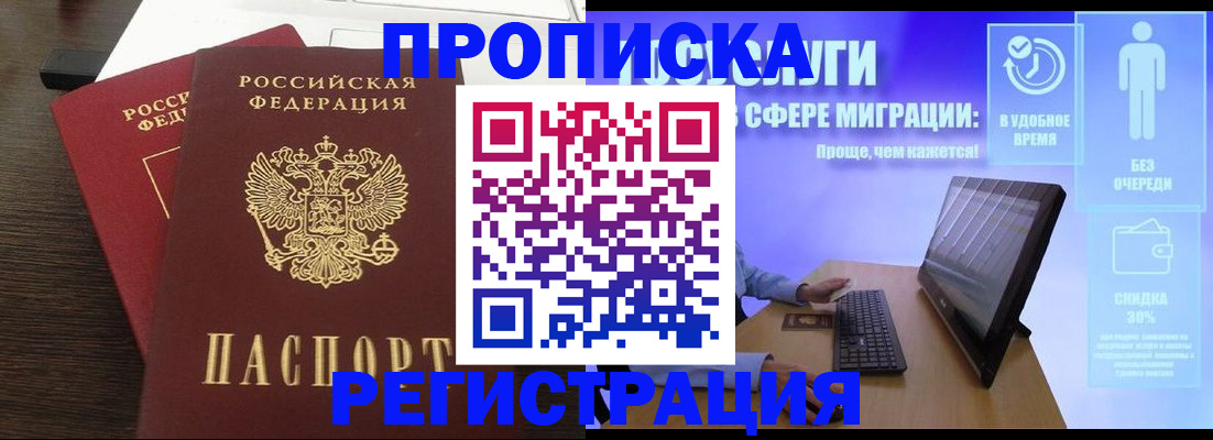 прописка для военкомата в Читинской области