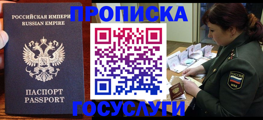 прописка в квартире в Читинской области