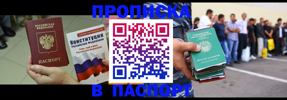 прописка поиск в Читинской области