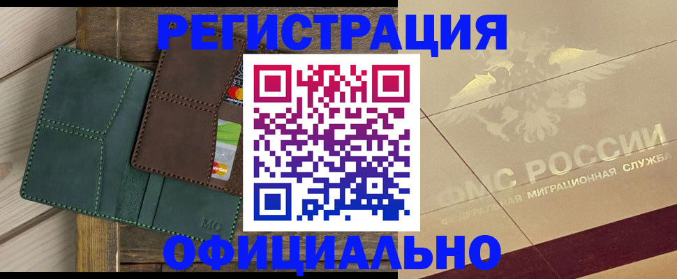 временная регистрация госуслуги в Читинской области
