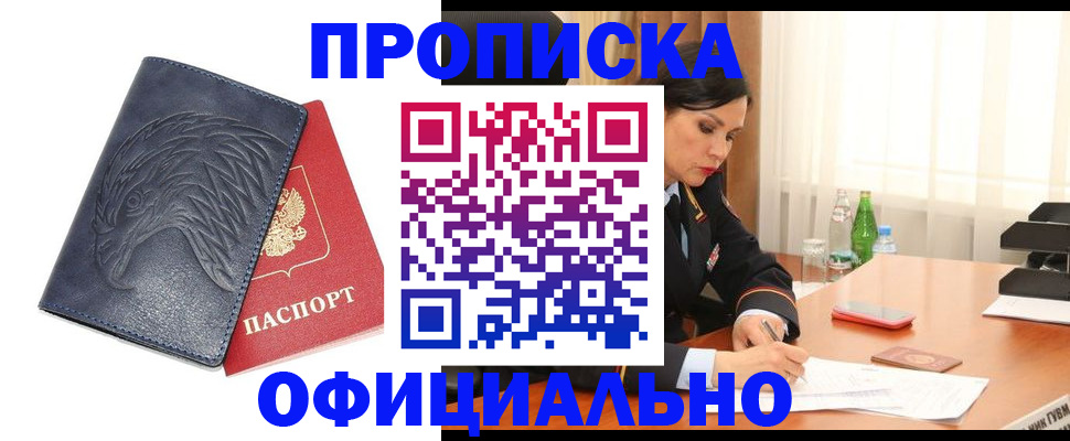 временная регистрация для школы в Читинской области