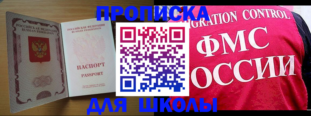 прописка 2025 в Читинской области