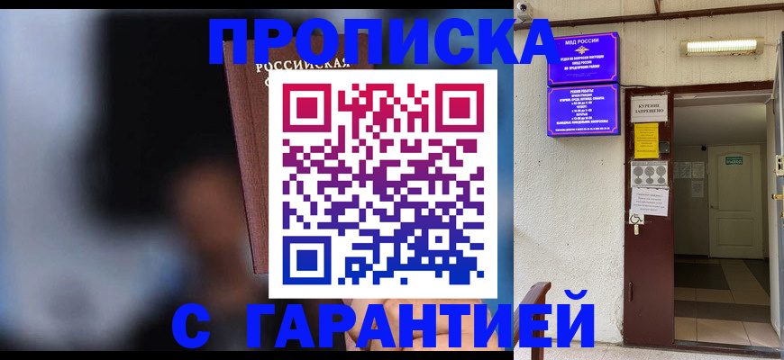 временная регистрация недорого в Читинской области