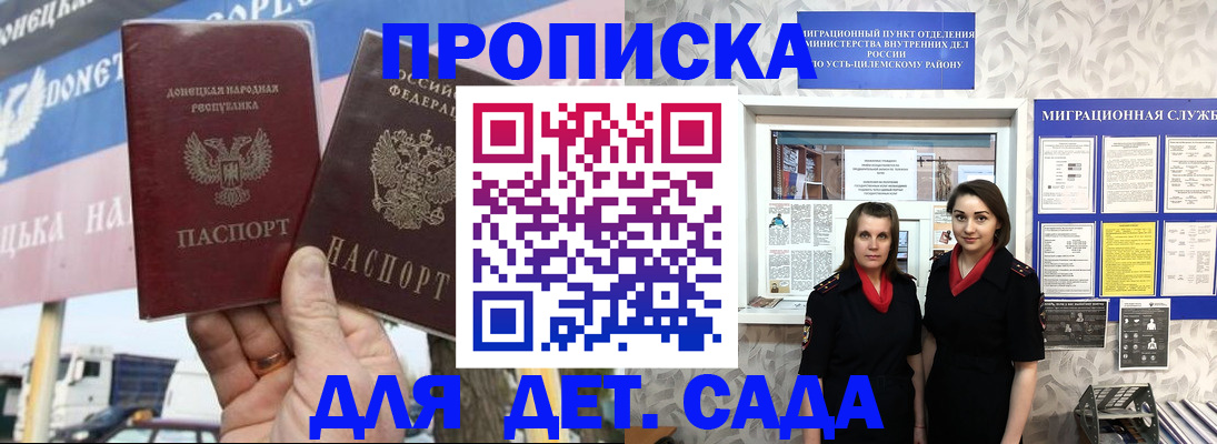 временная регистрация для школы в Читинской области